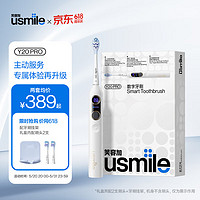 usmile 笑容加 Y20 PRO 电动牙刷 水白 刷头*2