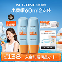 Mistine 蜜丝婷 水润清透防晒乳 泰国版 SPF50 PA+++ 60ml*2