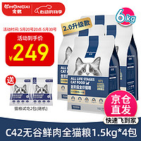 CHONGXI 宠熙 C42 鲜肉冻干双拼全阶段猫粮 2.0版本 6kg（赠 试吃2袋）