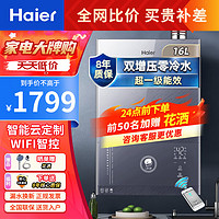 Haier 海尔 燃气热水器一级能效16升天然气热水器 家用双增压大水量抗风防风 KL5升级版 16L一级