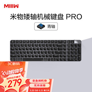 MIIIW 米物 MWWMKP01 104键 2.4G蓝牙 双模无线机械键盘 黑色 米物矮青轴 无光