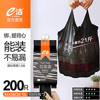 e洁 绑提式垃圾袋手提式可绑可提家用厨房酒店用塑料袋 加厚背心垃圾袋 45*59cm 200只