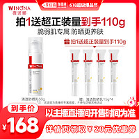 WINONA 薇诺娜 清透防晒乳50g 官方正品