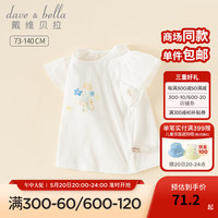 戴维贝拉（DAVE＆BELLA）女童t恤短袖儿童上衣纯棉宝宝衣服半袖夏装2024新款童装打底衫 米白【现货】