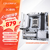 COLORFUL 七彩虹 CVN B650M GAMING FORZEN V14 战列舰 M-ATX主板（AMD AM5、B650）