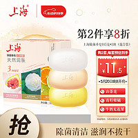 上海除菌香皂混合装105g*3块洗澡留香沐浴洗手肥皂