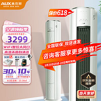 AUX 奥克斯 大2匹节能空调 新3级能效变频快速冷暖 WiFi智控大风量 一键舒风 客厅立柜式空调柜机