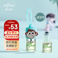 OhBases 欧比信 儿童驱蚊滚珠 1.5ml（送 小猴挂件）