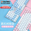 Dareu 达尔优 EK815 108键 有线机械键盘