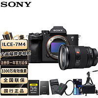 SONY 索尼 A7M4全画幅微单数码相机 ILCE-7M4/A7M4/a74单机身+FE 24-70mm F2.8 GM二代 镜头专业套装 24-70mmF2.8二代镜头