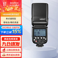 Godox 神牛 V850III三代機頂外拍閃光燈通用型高速離機單反鋰電攝影燈 V850III 官方標配