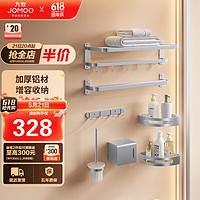 JOMOO 九牧 939415-7Z2-1 浴室置物架套装 七件套