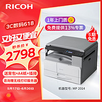 RICOH 理光 MP2014 2014D 2014ADN黑白激光A3、A4打印机商用办公复印机打印