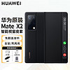 HUAWEI 华为 原装MateX2手机壳5g折叠屏智能视窗翻盖支架典藏版原厂全包防摔商务限量