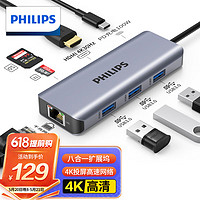 PHILIPS 飞利浦 扩展坞雷电3/4拓展坞type-c转hdmi网口iPad笔记本 macbook pro/air适用华为手机苹果电脑转换器八合一