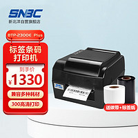 SNBC 新北洋 BTP-2300E PLUS USB+串口 热敏/热转印打印机 120mm 条码标签不干胶快递单打印机