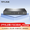 TP-LINK 普联 TL-SL1218MP  16口百兆PoE交换机 2个千兆口