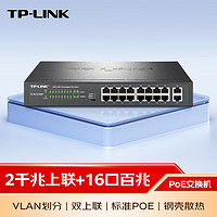 TP-LINK 普联 TL-SL1218MP  16口百兆PoE交换机 2个千兆口