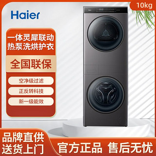 Haier 海尔 H9 B1006SC叠黛和美洗烘套装10KG滚筒洗衣机热泵式烘干