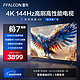  FFALCON 雷鸟 鹏7 24款 75英寸游戏电视 144Hz高刷 HDMI2.1 4K超高清 4+64GB 超薄液晶平板电视机75S585C　