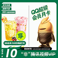 Tencent 腾讯 QQ超级会员SVIP月卡