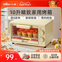 Bear 小熊 烤箱家用小烤箱10升烘焙专用小型迷你电烤箱一体全自动小容量