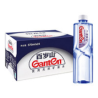 Ganten 百岁山 官方旗舰店 天然矿泉水570ml*24瓶*2箱