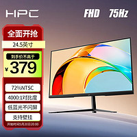 HPC 24.5英寸 FHD 滤蓝光不闪屏 高对比度  可壁挂 微边框 23.8英寸升级 家用办公电脑显示器 H259