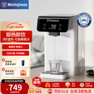  Westinghouse/西屋电气 3秒速热 台式饮水机 独立水箱
