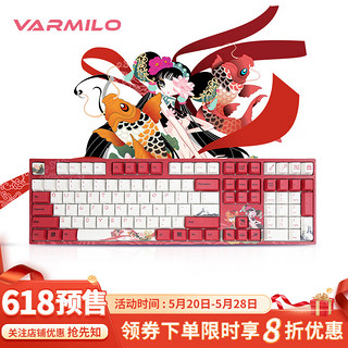 VARMILO 阿米洛 MA108 锦鲤娘 108键 有线静电容键盘 红色 阿米洛静电容V2樱花粉轴 单光