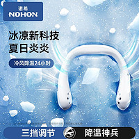 百亿补贴：NOHON 诺希 挂脖风扇懒人便携式学生静音小型随身户外USB充电无叶电风扇