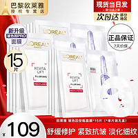 百亿补贴：L'OREAL PARIS 欧莱雅玻色因B5安瓶面膜玻尿酸补水保湿修护紧致抗皱敏感肌护肤女