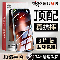 aigo 爱国者 适用iQOONeo9Pro/Neo8钢化膜iQOONeo7se/6se/5s/3/855全屏手机膜