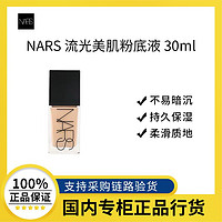 NARS 娜斯 超方瓶流光美肌粉底液L3 养肤持妆不卡粉