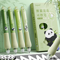 lopet 熊猫软握护指可擦笔三年级小学生专用按动热敏可擦中性笔0.5mm