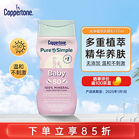 确美同 水宝宝（Coppertone）确美同防晒乳SPF50 177ML