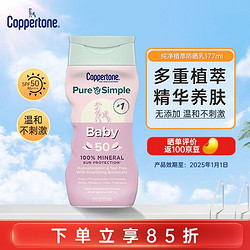 Coppertone 确美同 水宝宝（Coppertone）确美同防晒乳SPF50 177ML