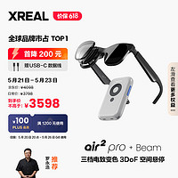 XREAL Air 2 Pro智能AR眼镜 电致变色调节 120Hz高刷 Beam全能套装 非VR眼镜 同vision pro投屏体验