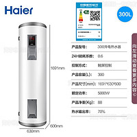 Haier 海尔 电热水器家用立式落地热水器储水式竖式 300L 5000W 升级数显一级节能