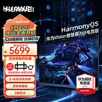 HUAWEI 华为 电视Vision智慧屏 Z系列电竞版 4K高清120Hz大屏