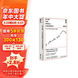 作者亲笔签名本 重走：在公路、河流和驿道上寻找西南联大（单读书系）