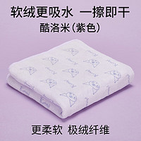 名创优品（MINISO）三丽鸥超细纤维毛巾柔软吸水速干洗脸洗澡75x35cm酷洛米紫色2条装