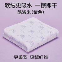 名创优品(MINISO)三丽鸥超细纤维毛巾柔软吸水速干洗脸洗澡75x35cm酷洛米紫色2条装