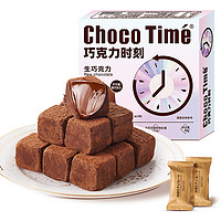 bi bi zan 比比赞 ChocoTime/巧克力时刻生巧克力礼盒夹心纯可可脂好吃休闲食品解馋