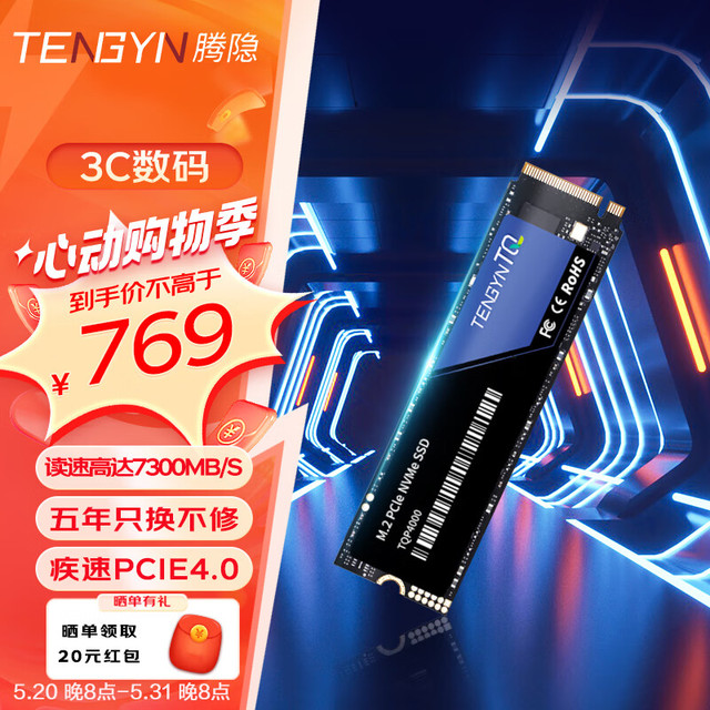 TENGYIN 腾隐 精选长江存储晶圆台式机笔记本SSD固态硬盘PCIe4.0 NVMe TQP4000 2TB 7300MB/S