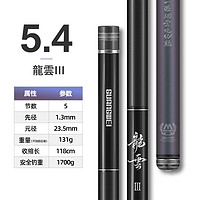 GW 光威 龙云三代 鱼竿 5.4米