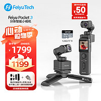 Feiyu Tech 飞宇 Pocket 3口袋云台相机 全家福套餐（云台相机+遥控可视手柄+延长杆+手机架+128G存储卡）