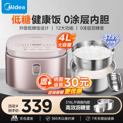 Midea 美的 低糖电饭煲无涂层4L家用0涂层316L不锈钢内胆电饭锅米汤分离电饭煲