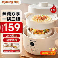Joyoung 九阳 电炖锅电炖电砂锅隔水炖锅煲汤锅炖汤