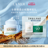 LA MER 海蓝之谜 云绒霜1.5ml